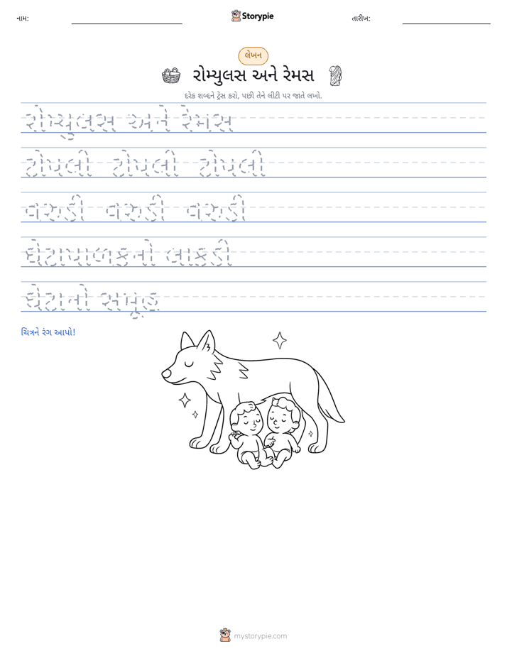 લખાણ પ્રેક્ટિસ