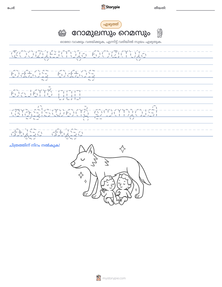 എഴുത്ത് പരിശീലനം
