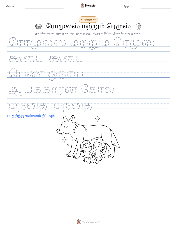 எழுத்து பயிற்சி