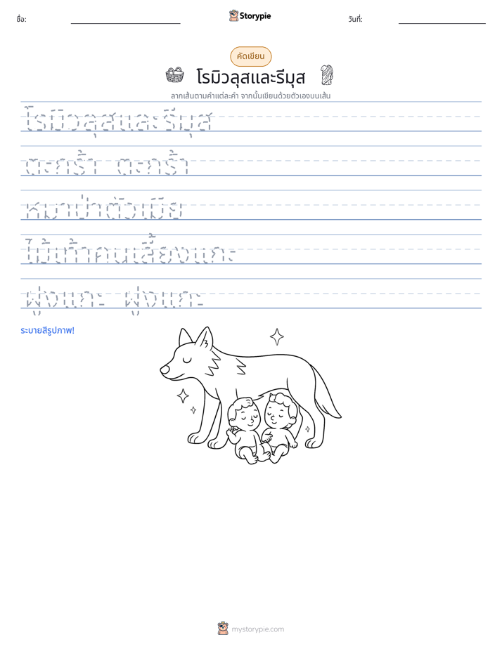 การฝึกเขียน