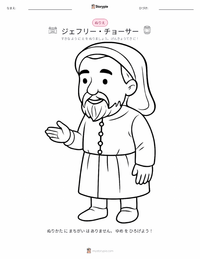 ジェフリー・チョーサー の子供向け塗り絵ページ