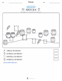 제프리 초서 인쇄 가능한 워크시트 미리보기