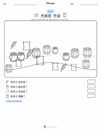 杰弗里·乔叟 可打印工作表预览