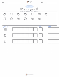 معاينة ورقة العمل القابلة للطباعة جيفري تشوسر