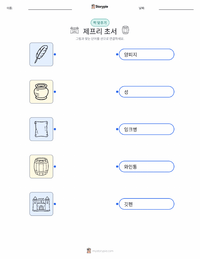 제프리 초서 어린이용 인쇄 가능한 워크시트