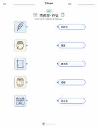杰弗里·乔叟 可打印工作表，适合儿童