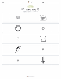 제프리 초서 인쇄 가능한 워크시트 미리보기