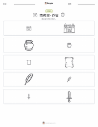 杰弗里·乔叟 可打印工作表预览