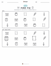 杰弗里·乔叟 可打印工作表预览
