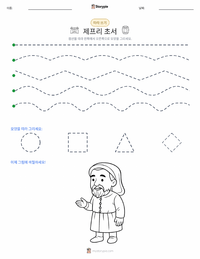 제프리 초서 인쇄 가능한 워크시트 미리보기