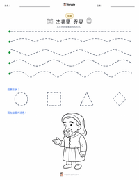杰弗里·乔叟 可打印工作表预览
