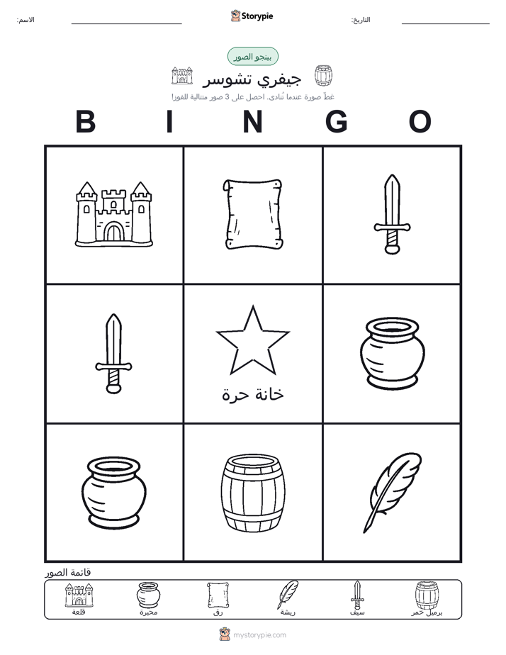 بينغو الصور