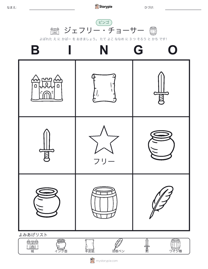 ピクチャービンゴ