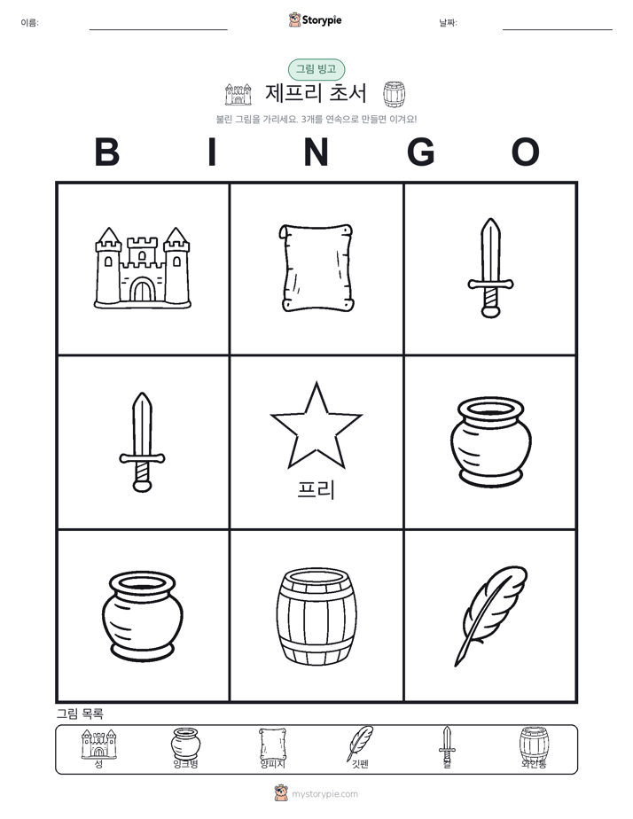 그림 빙고