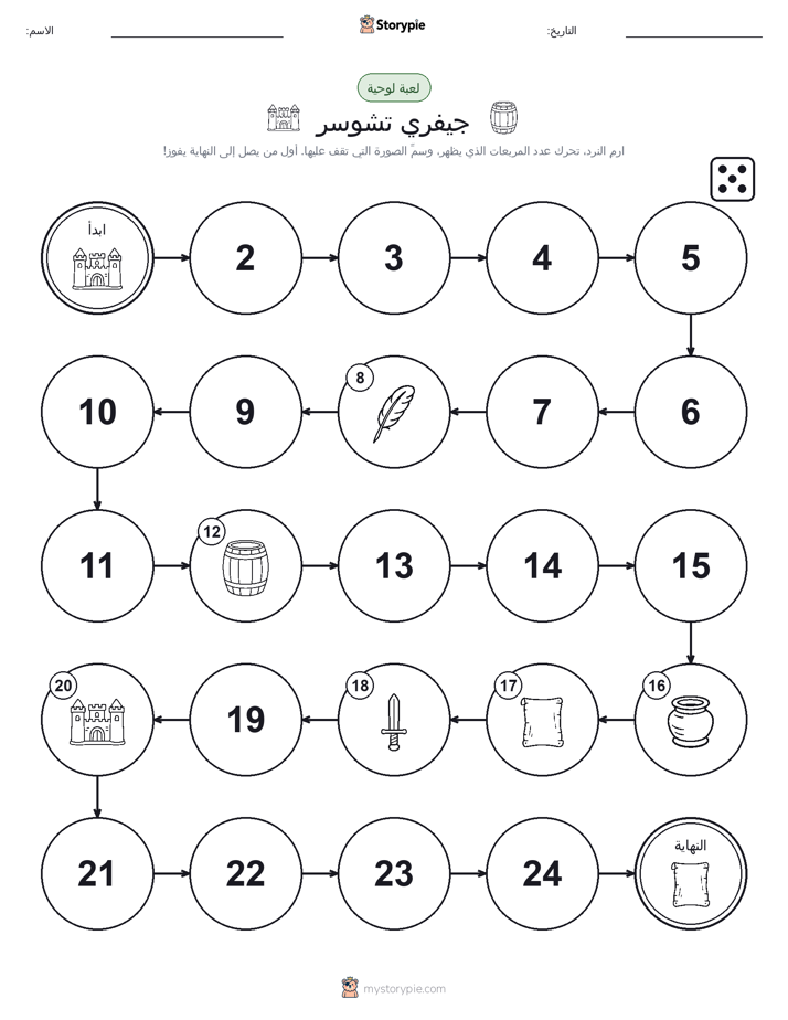 لعبة لف و تحرك