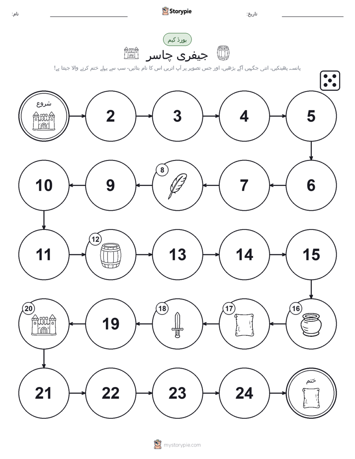 رول اور منتقل کریں کھیل