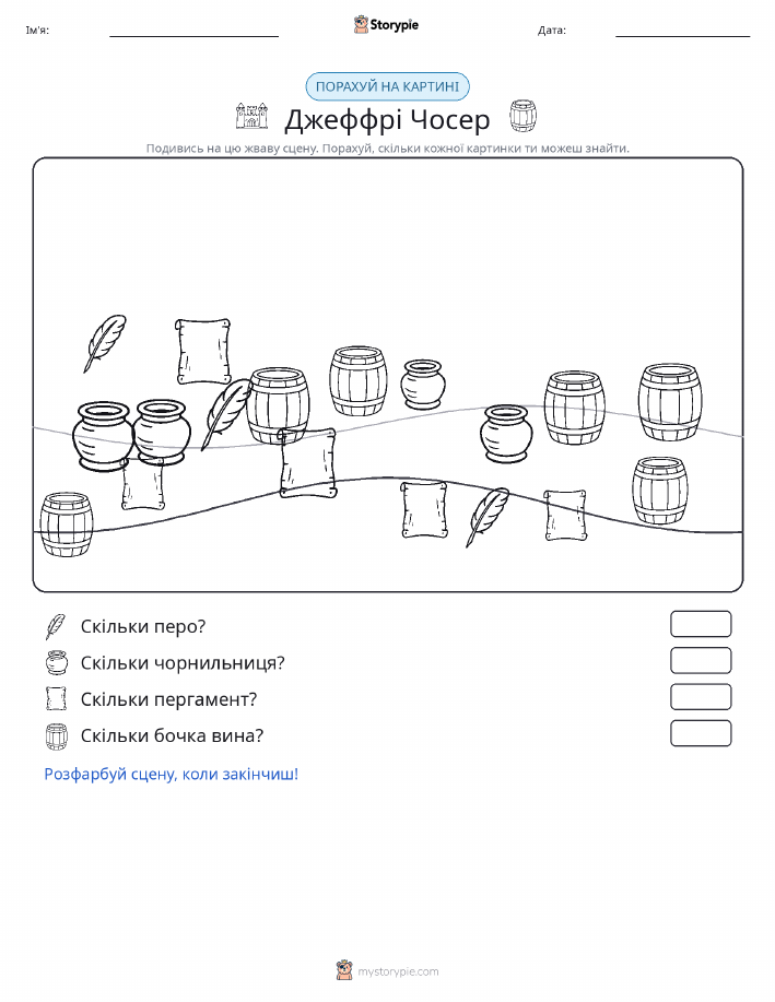 Сцена підрахунку