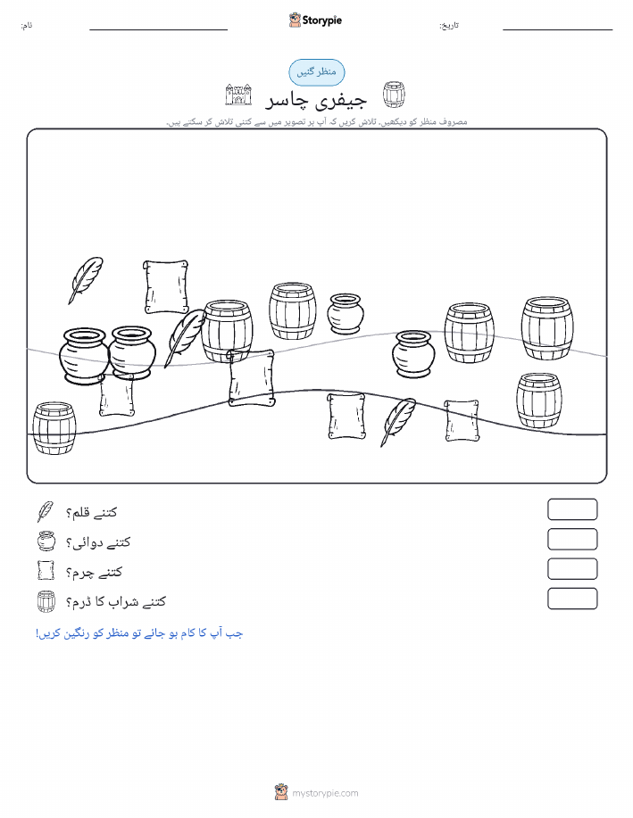 گنتی کا منظر