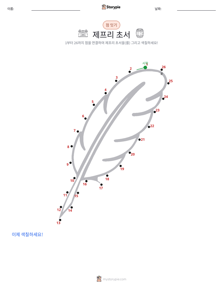 점 연결하기