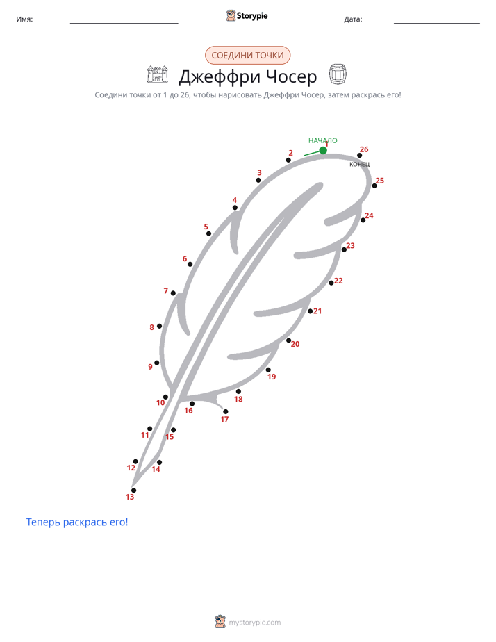 Соедини точки