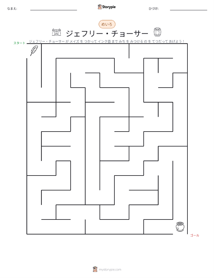 迷路