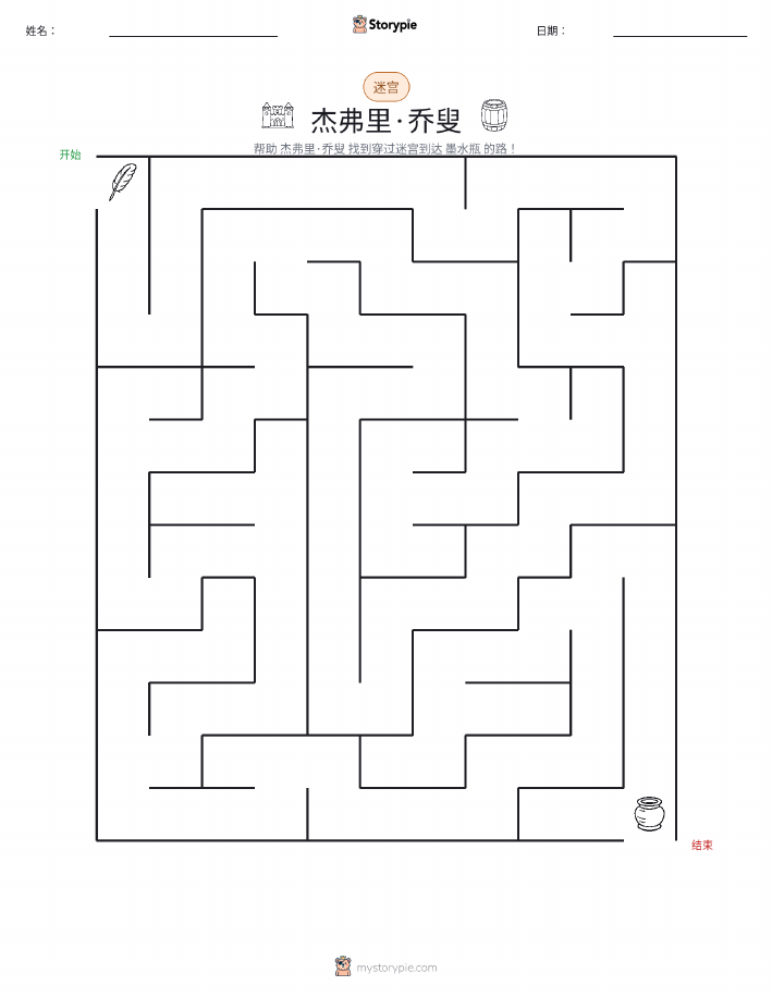迷宫
