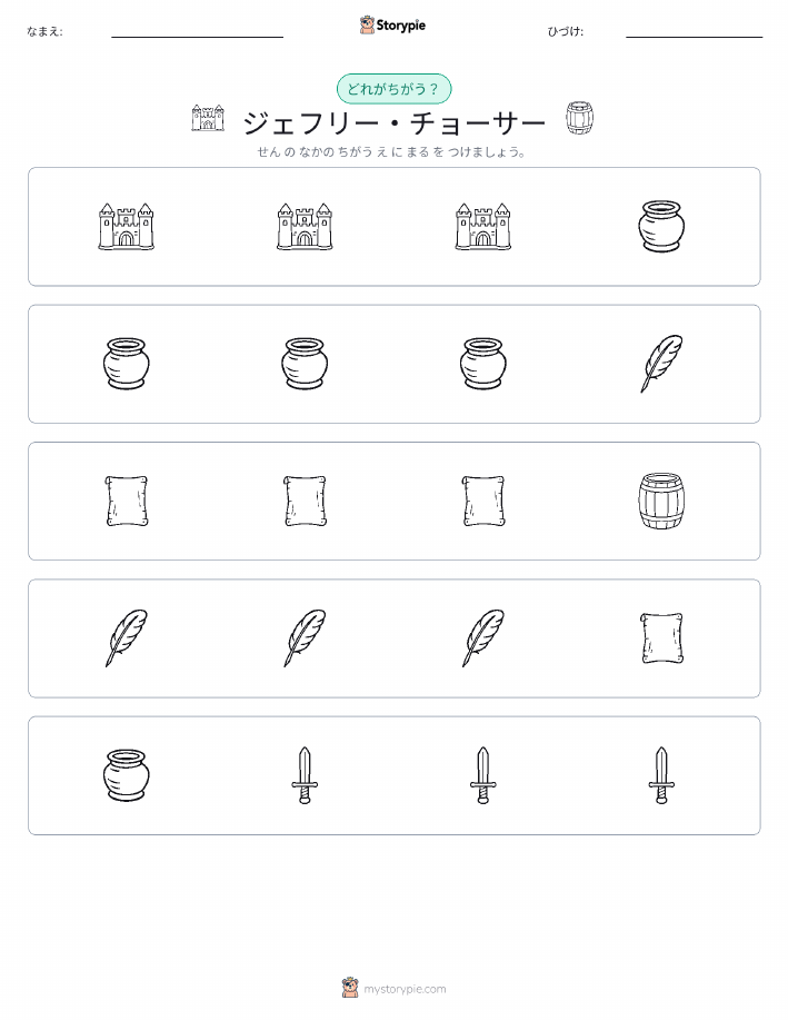 異なるものを見つけよう