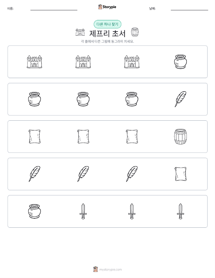이상한 것 찾기