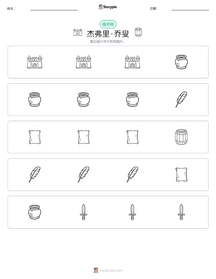 找不同