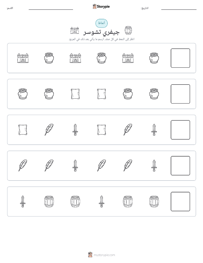 أنماط
