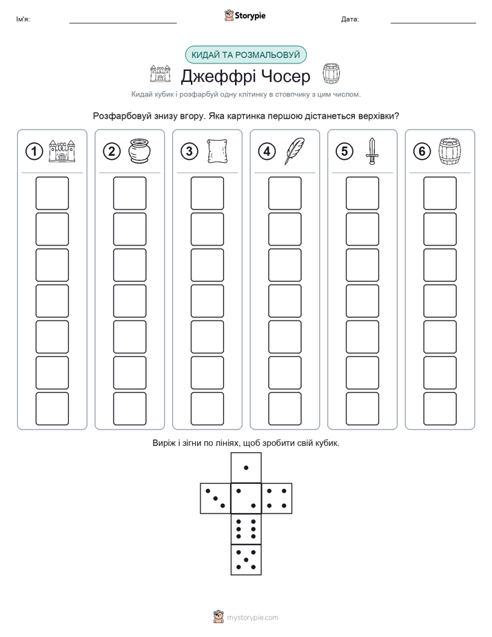 Катай та Розфарбовуй