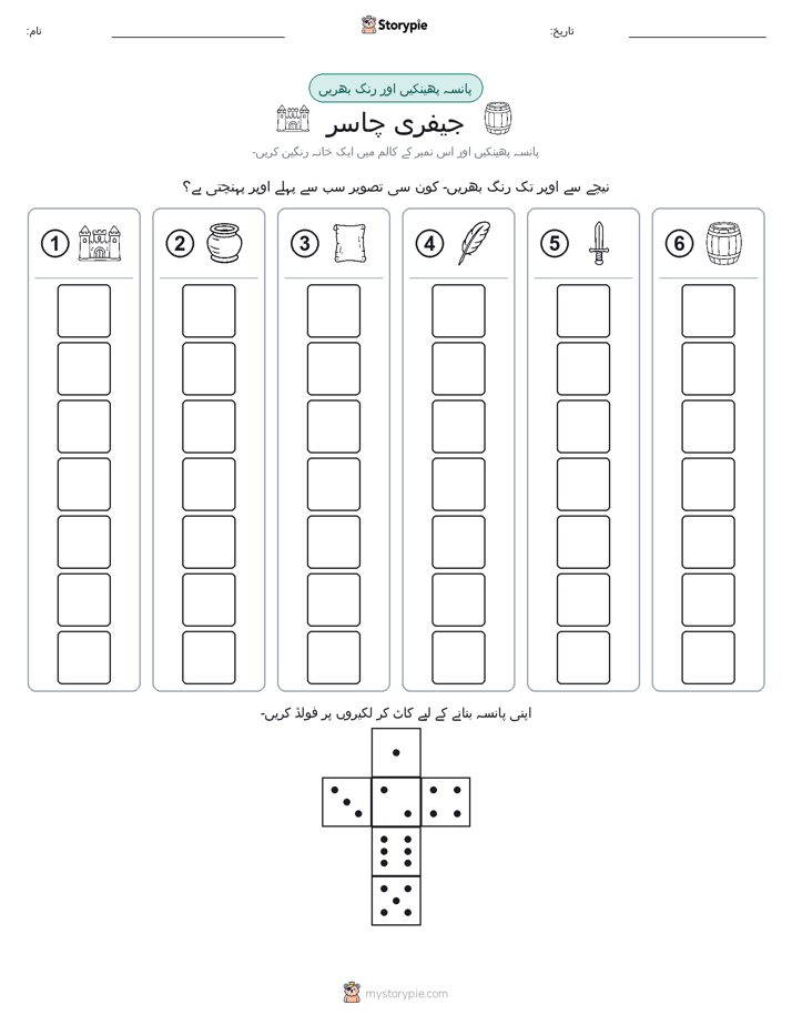 رول اور رنگ