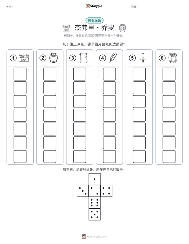 滚动与上色