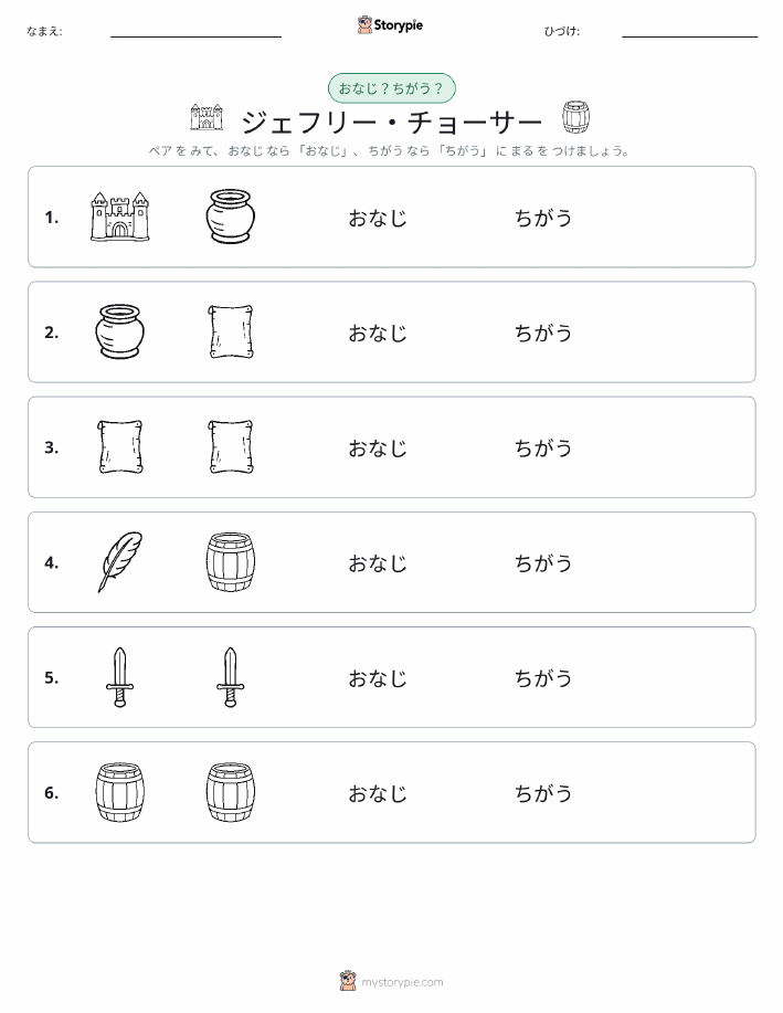 同じか違うか