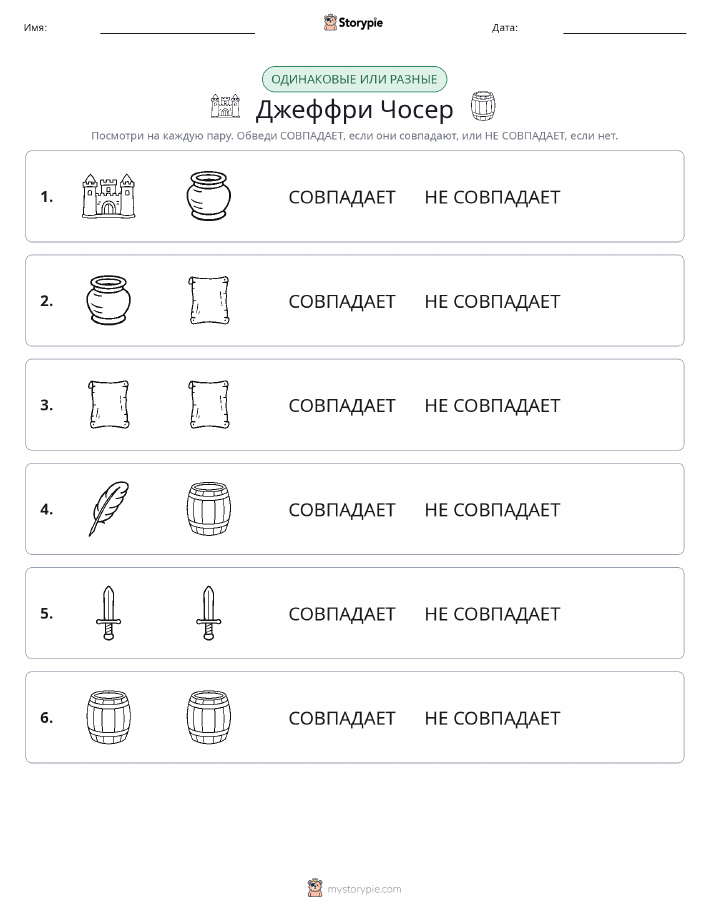 Одинаковое или разное