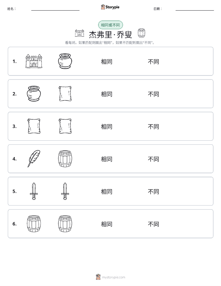 相同或不同