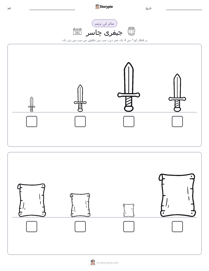 سائز کی ترتیب