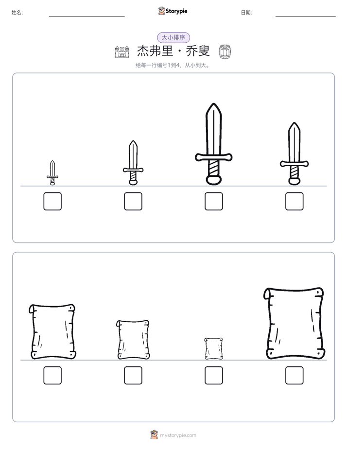大小排序