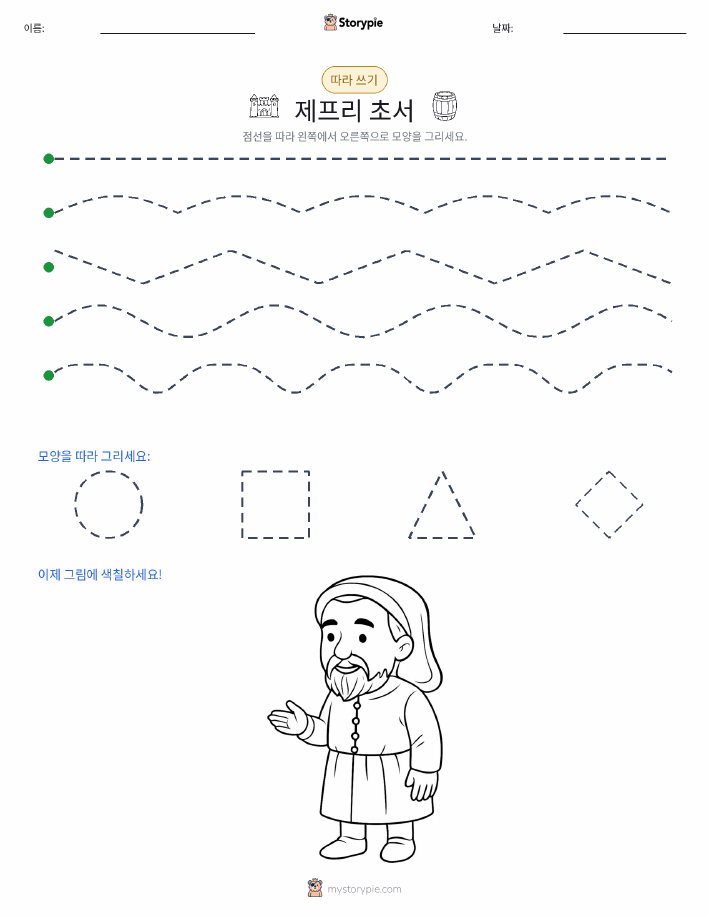 따라 쓰기