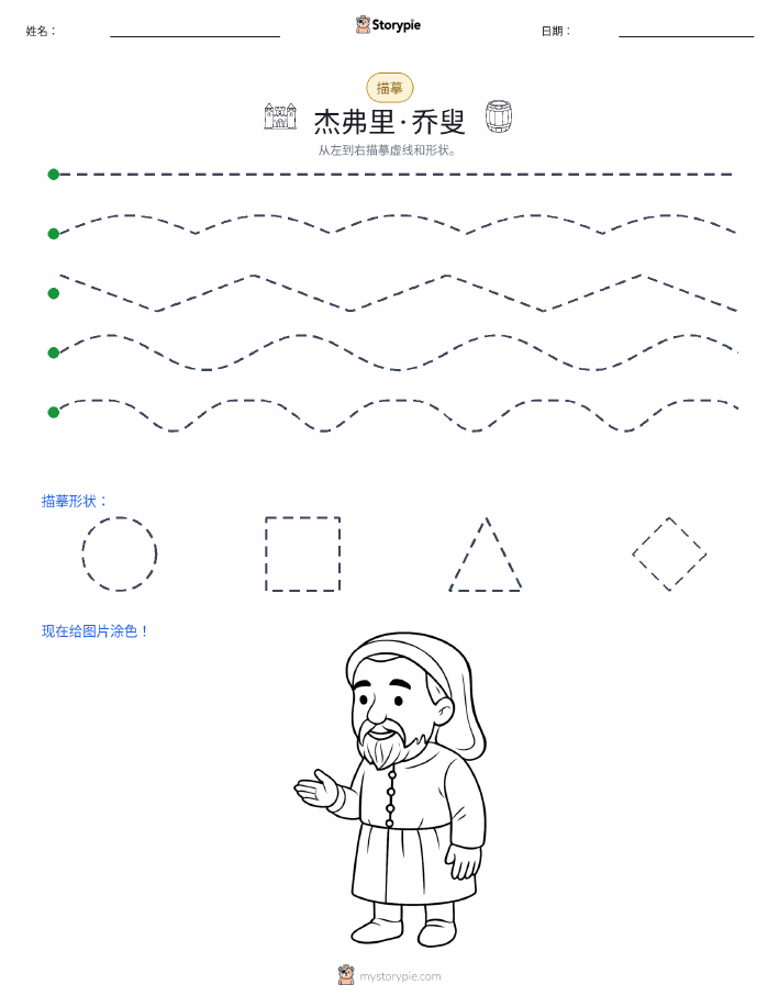 描摹