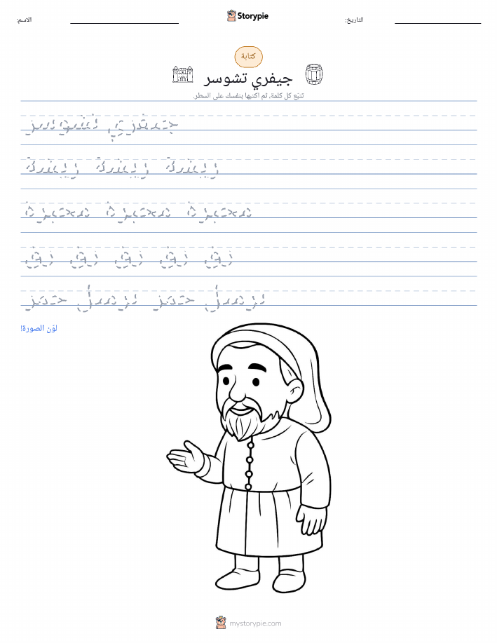 تمرين الكتابة