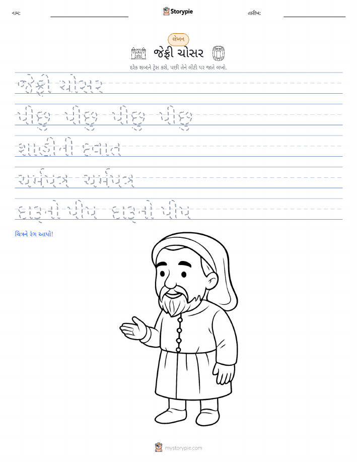 લખાણ પ્રેક્ટિસ