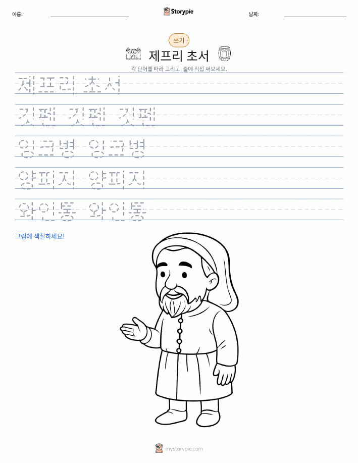 쓰기 연습