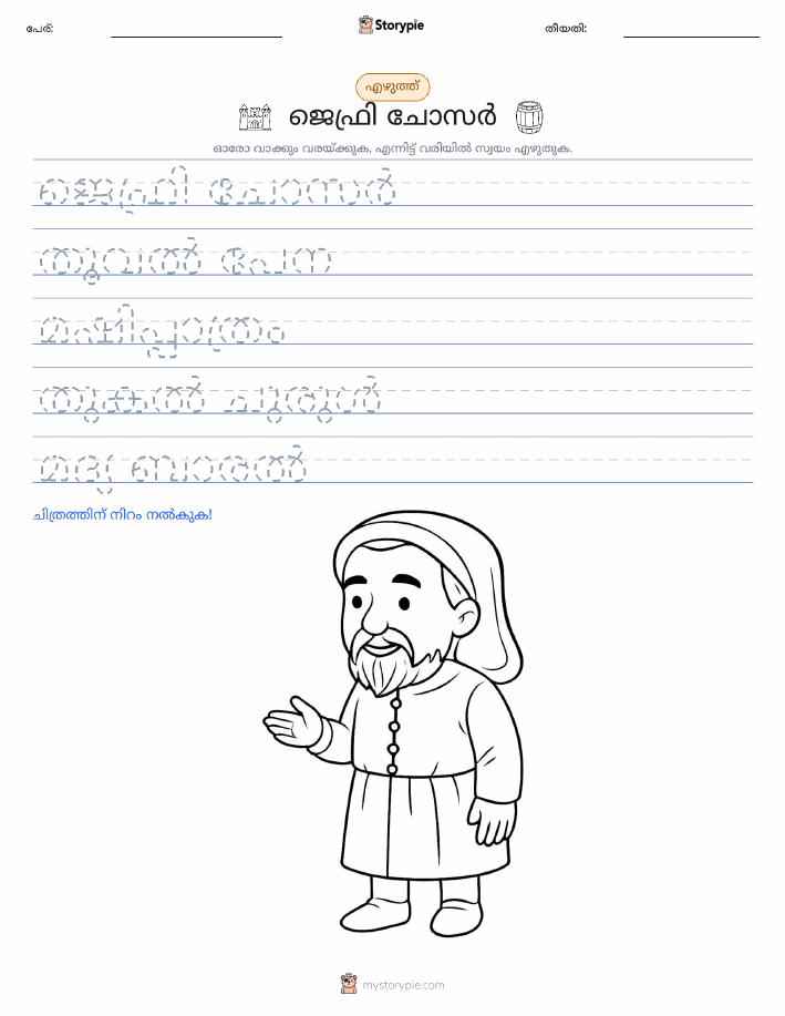 എഴുത്ത് പരിശീലനം