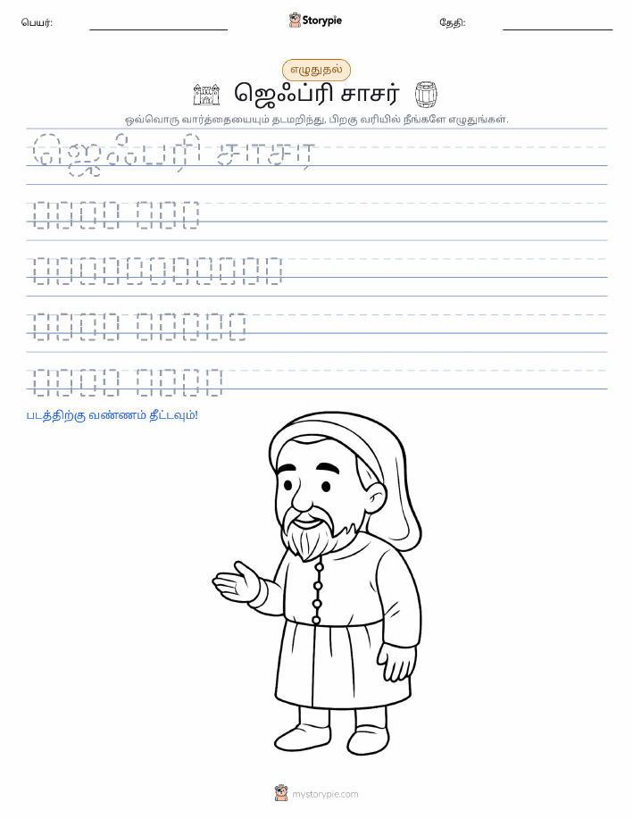எழுத்து பயிற்சி