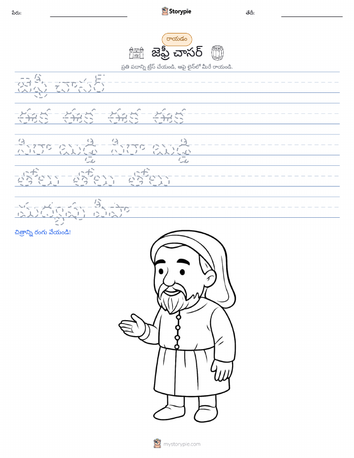 రాయడం సాధన