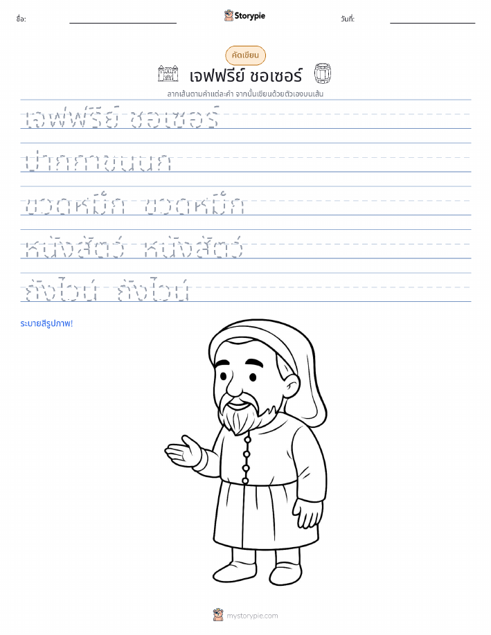 การฝึกเขียน