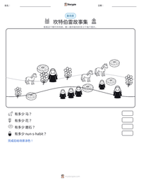 坎特伯雷故事集 可打印工作表预览