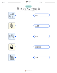 カンタベリー物語 の印刷可能ワークシートプレビュー