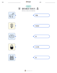캔터베리 이야기 인쇄 가능한 워크시트 미리보기